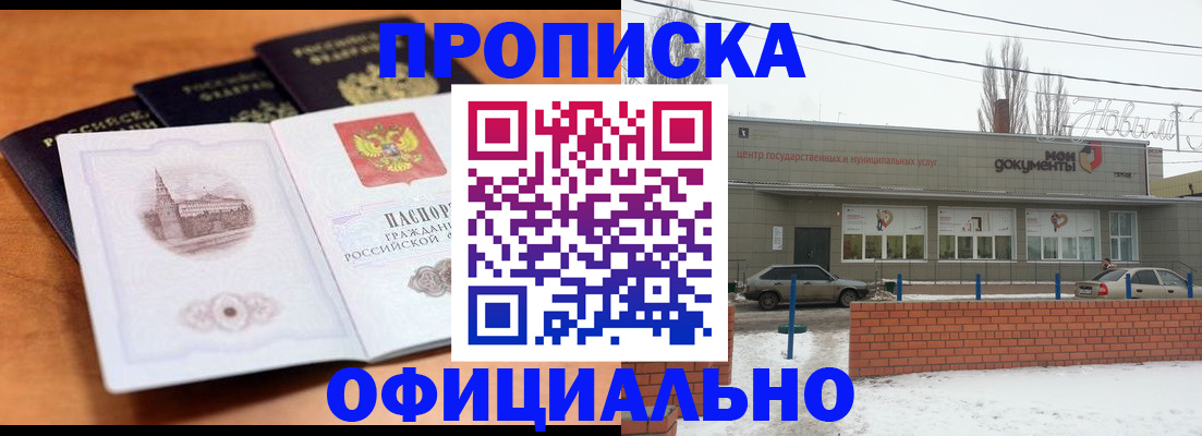 прописка гарантия в Добрянке
