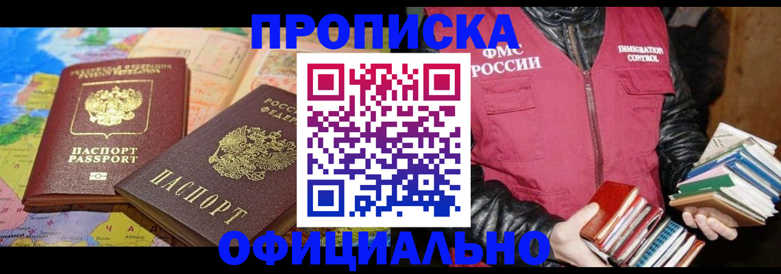 временная регистрация купить в Добрянке