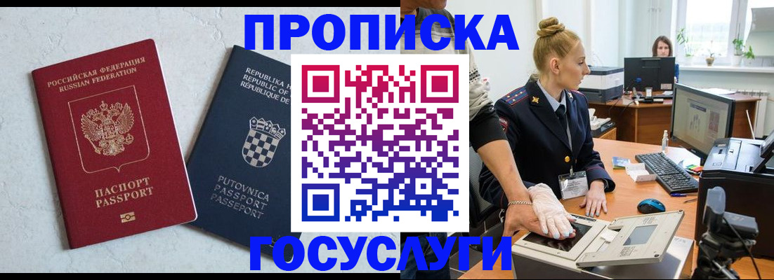 прописка для работы в Добрянке